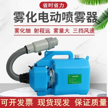 Aerozolių elektros purškimo itin mažo pajėgumo žemės ūkio dezinfekavimo purškalų nešiojamų rūkas balionėlis oro dezinfekavimo aparatą